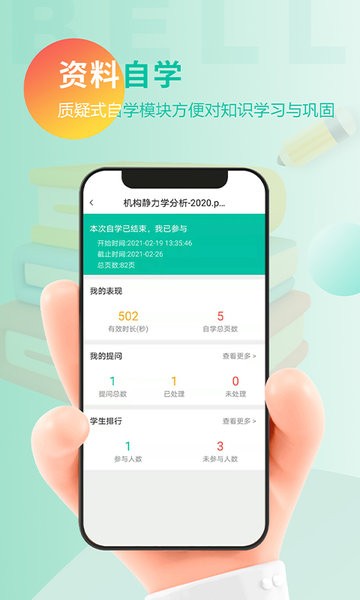 贝尔智慧教育安卓截图4