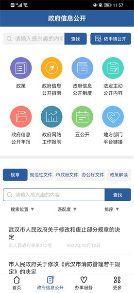 武汉市人民政府网截图1