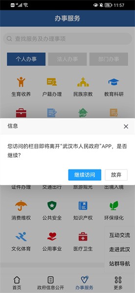 武汉市人民政府网截图4
