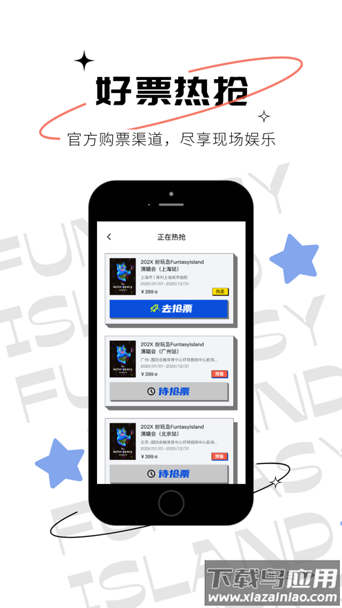 纷玩岛app下载安装截图3