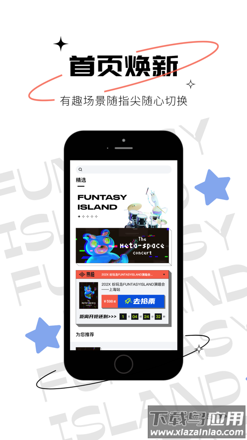 纷玩岛app下载安装截图4