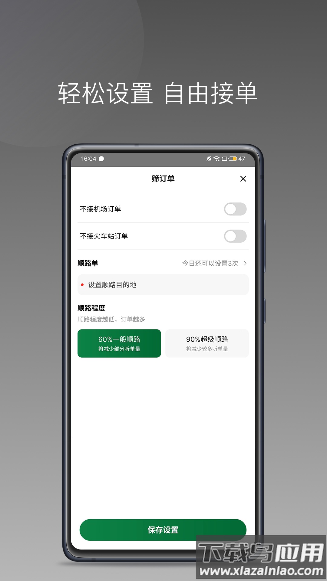 C20快车司机端APP截图1