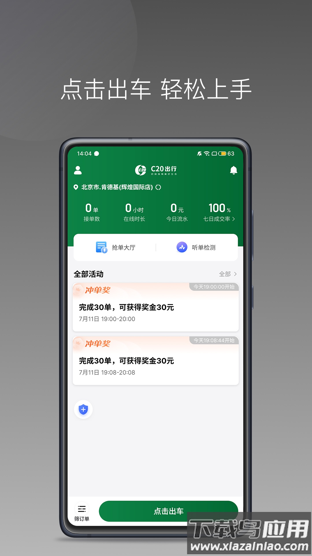 C20快车司机端APP截图2