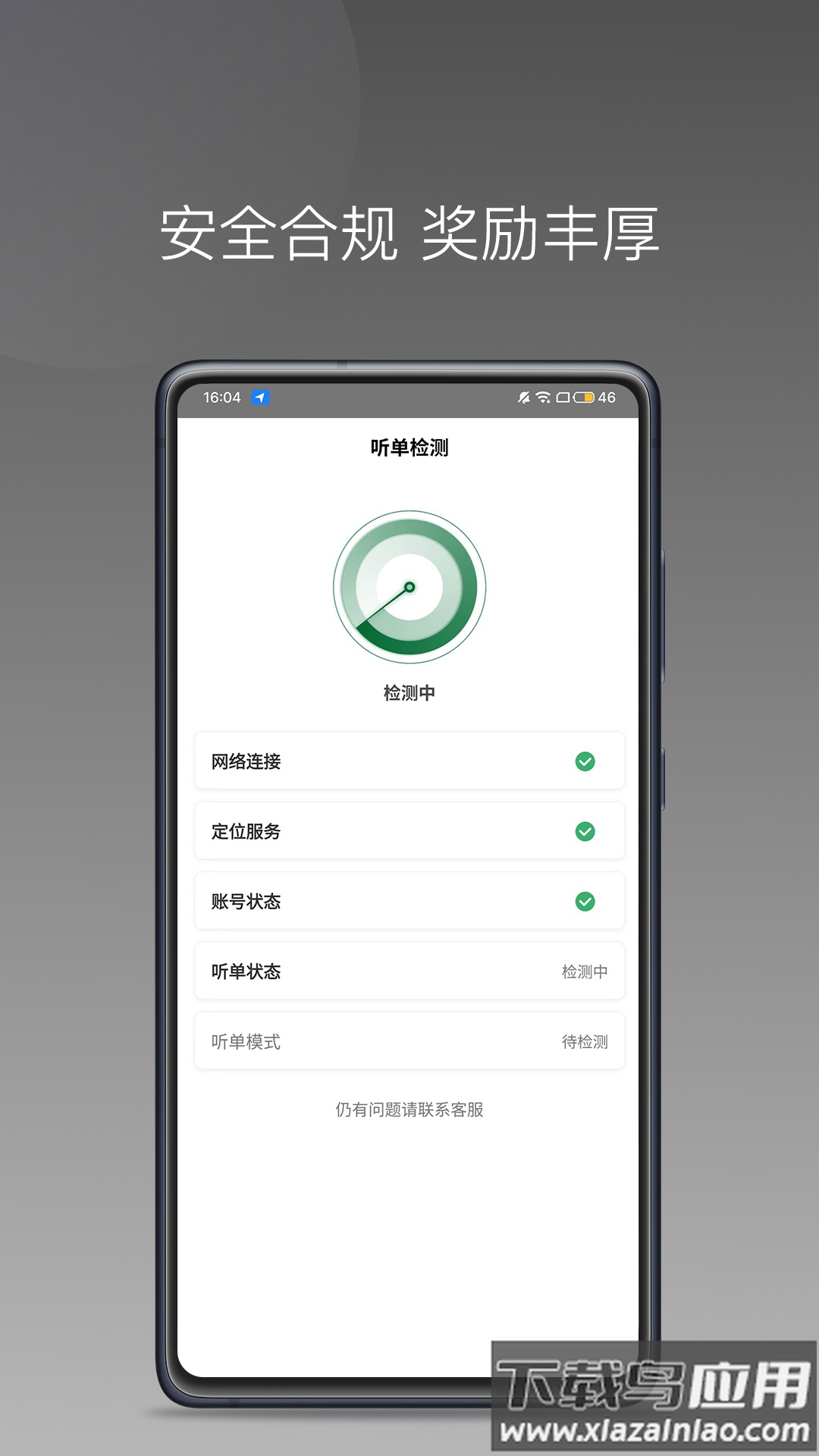 C20快车司机端APP截图3