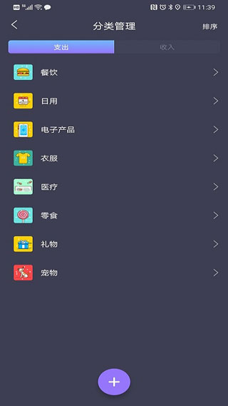 记账达人app截图1