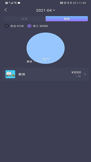 记账达人app截图2