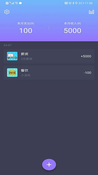 记账达人app截图3