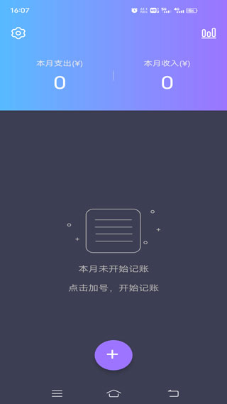 记账达人app截图4