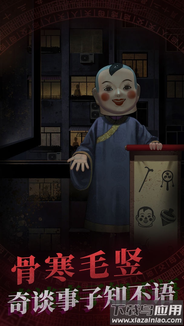 纸嫁衣1游戏下载截图2