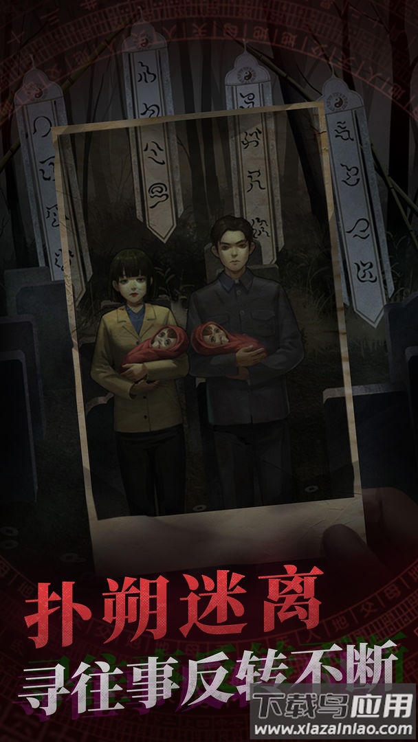 纸嫁衣1游戏下载截图4