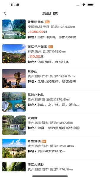黔爽巴士app截图1
