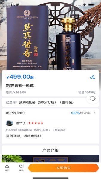 黔爽巴士app截图2
