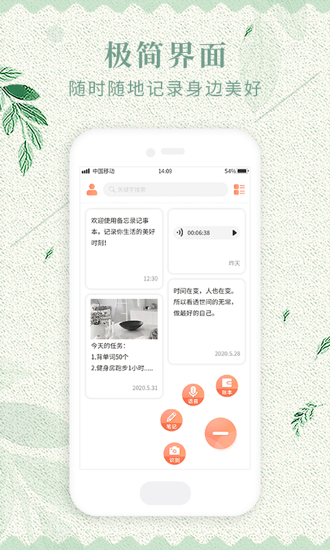 随手笔记软件