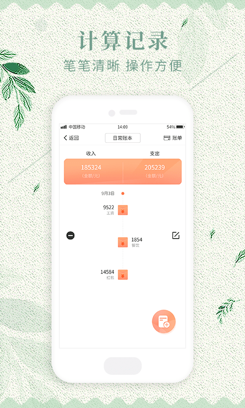 随手笔记app截图1