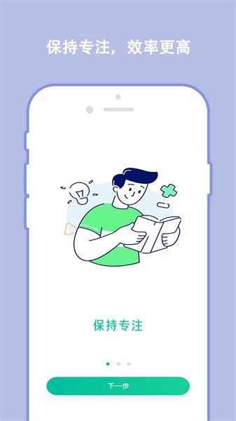 分秒规划软件截图1