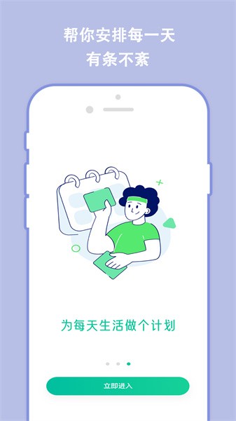 分秒规划软件截图3