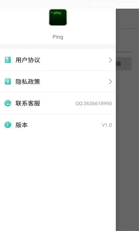 手机ping网络工具截图1