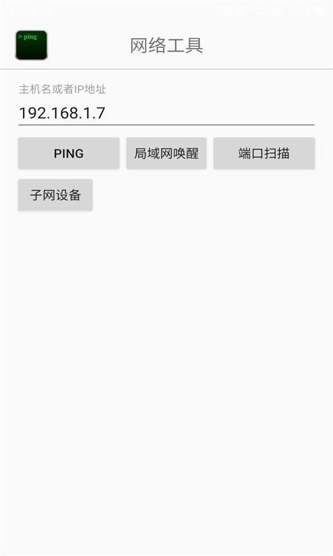手机ping网络工具截图2
