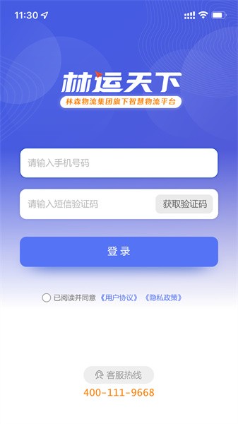 林运天下APP截图1