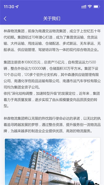 林运天下APP截图3
