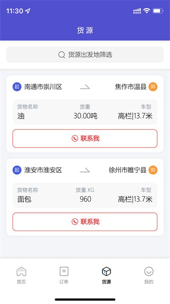 林运天下APP截图4