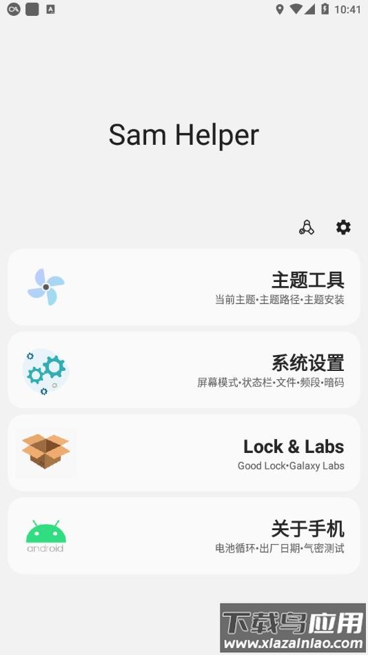 三星Sam Helper官方下载截图1
