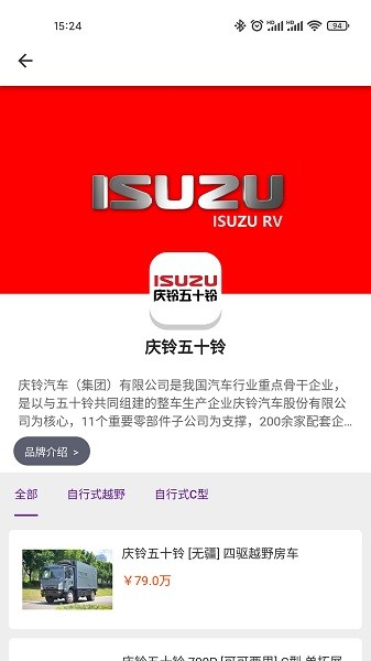 中讯房车软件截图1