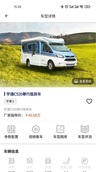 中讯房车软件截图2