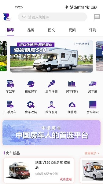中讯房车软件截图4