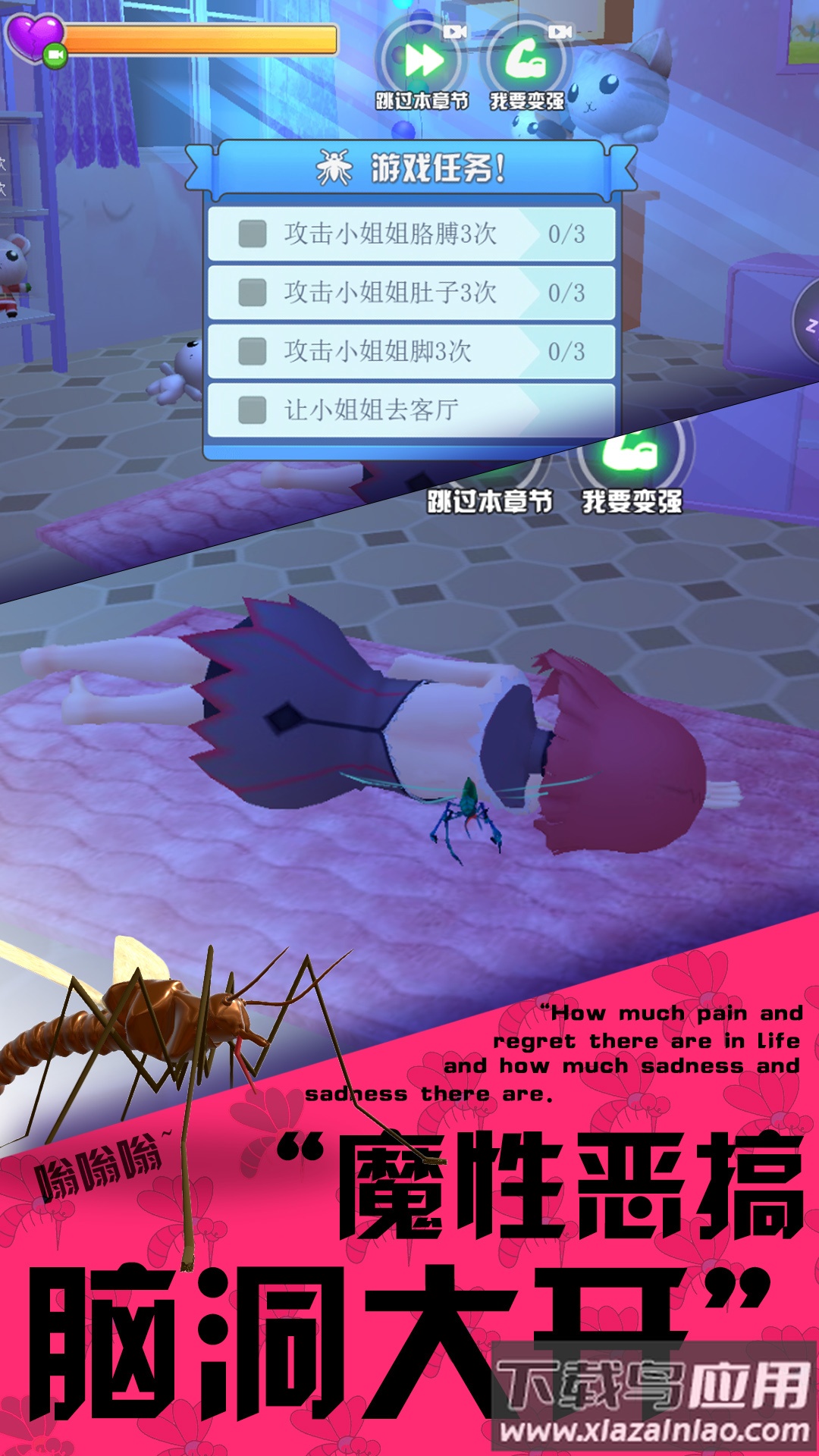 3D蚊子模拟器截图1