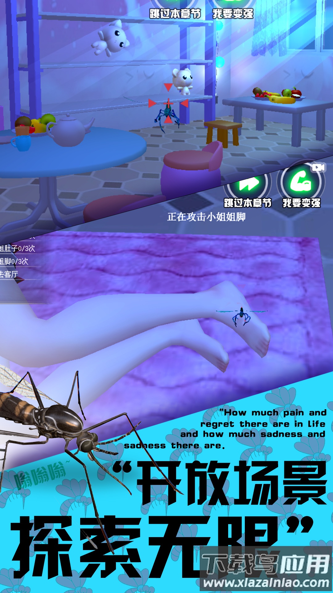 3D蚊子模拟器截图2