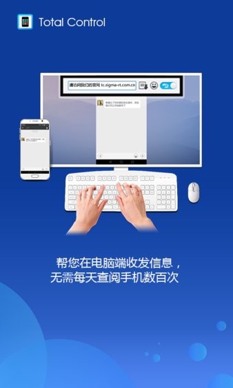 手机控total control安卓版截图1