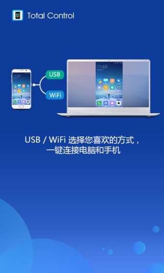 手机控total control安卓版截图2