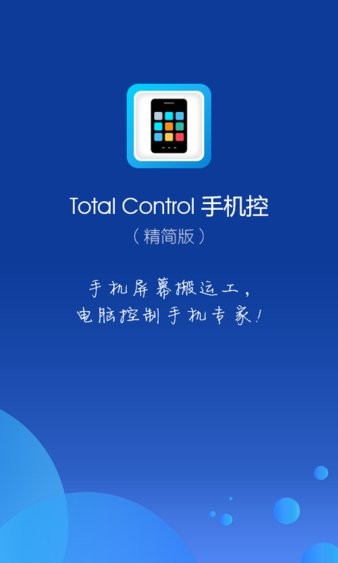手机控total control安卓版截图4