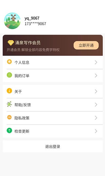 涌泉写作截图2
