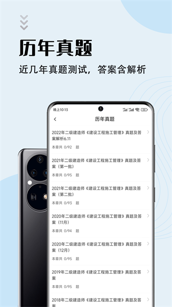 二级建造师智题库手机版截图1
