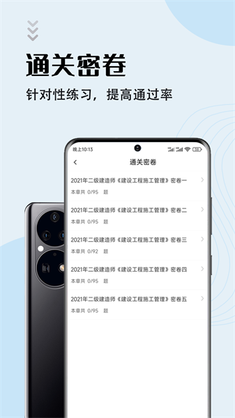 二级建造师智题库手机版截图3