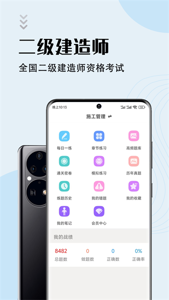 二级建造师智题库手机版截图4