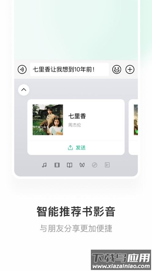 微信键盘下载安装手机版截图5