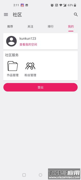 铁锈助手最新版下载安装截图1
