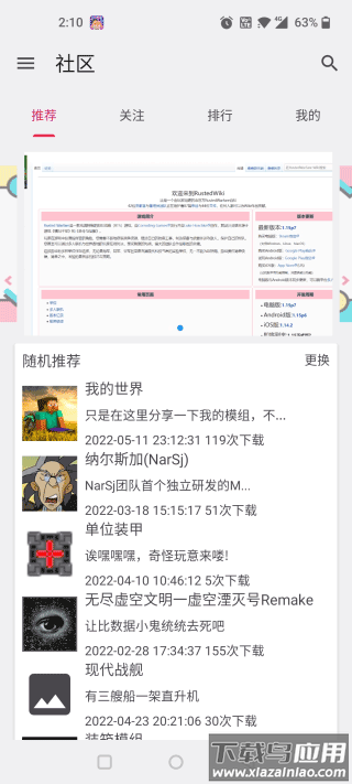铁锈助手最新版下载安装截图2