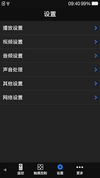 mediacontrol安卓APP截图3