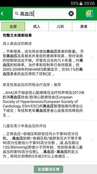 uptodate手机版截图1