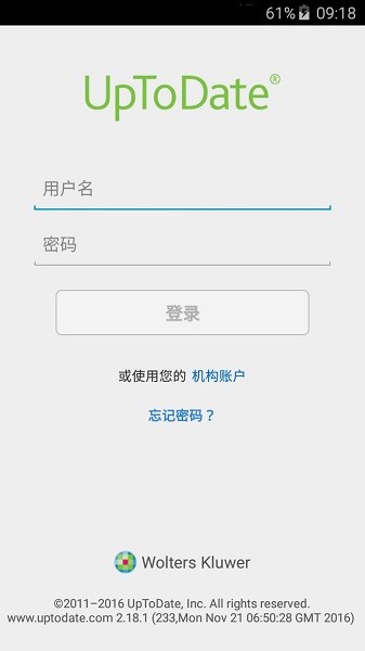 uptodate手机版截图2