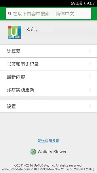 uptodate手机版截图3