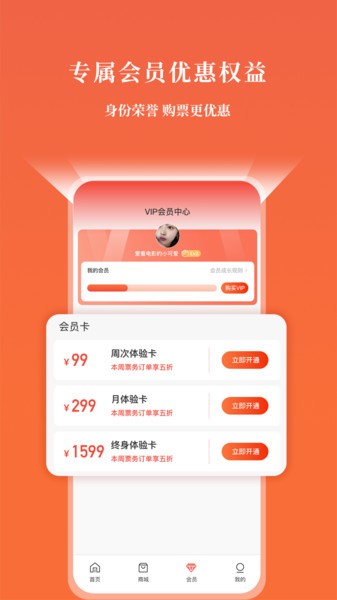 GO票软件截图2