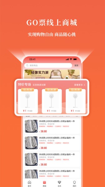 GO票软件截图3