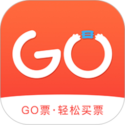 GO票软件