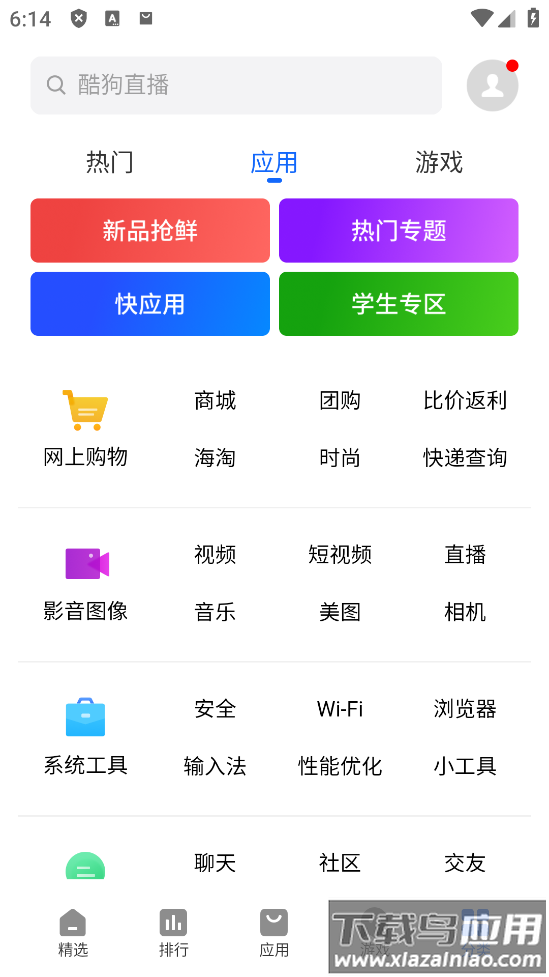 魅族应用商店app安卓版截图4