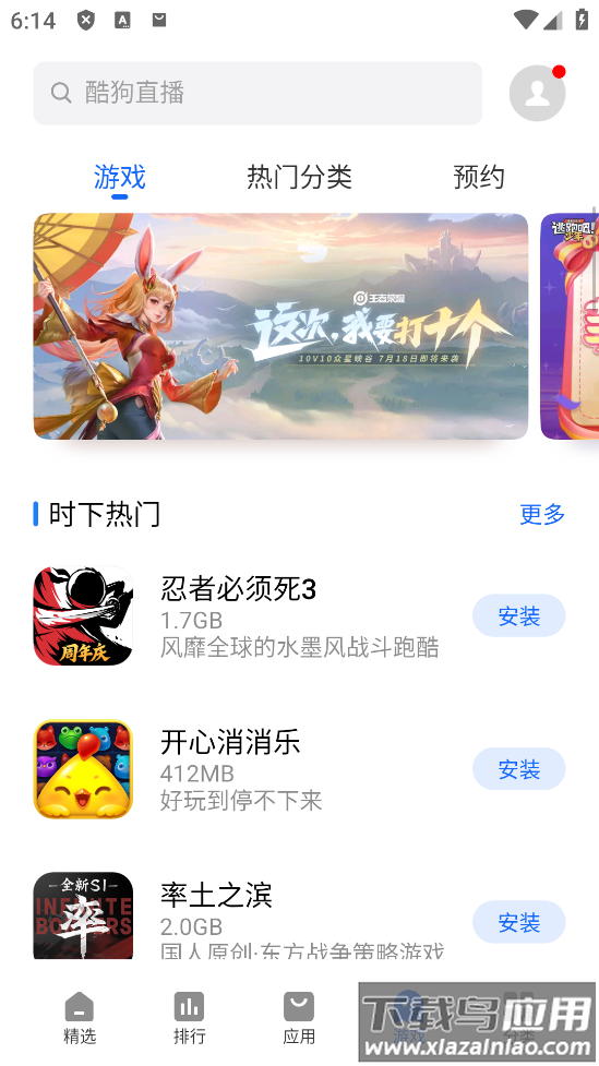 魅族应用商店app安卓版截图5